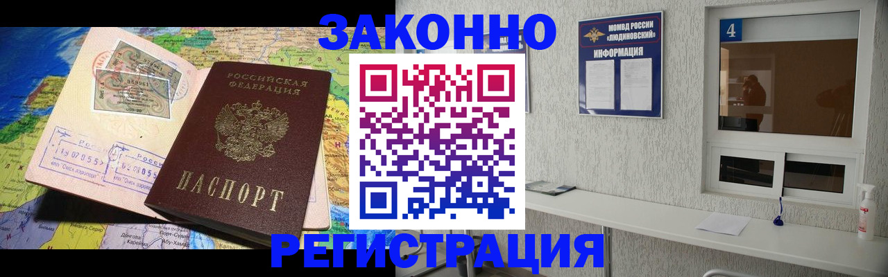временная прописка в Райчихинске