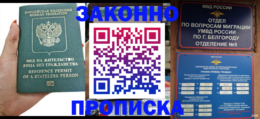 прописка для кредита в Райчихинске