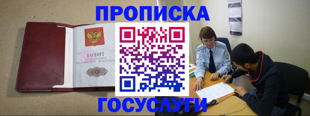 прописка для школы в Райчихинске