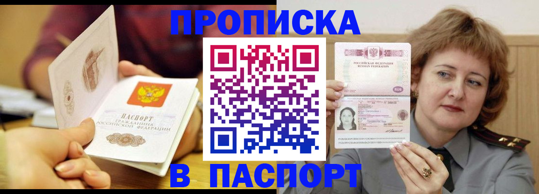 прописка паспорт в Райчихинске