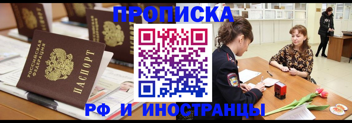 прописка 2025 в Райчихинске