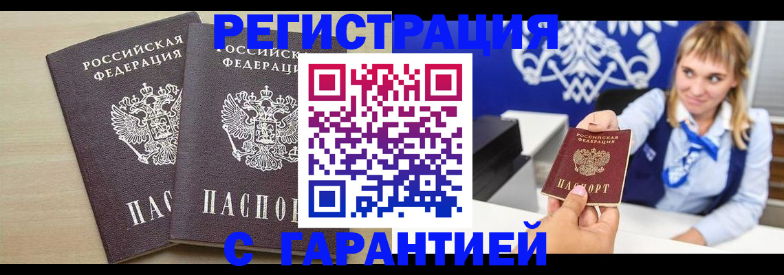 прописка иностранных граждан в Райчихинске